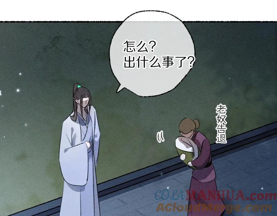 《遵命》第110话 真实目的 第58页