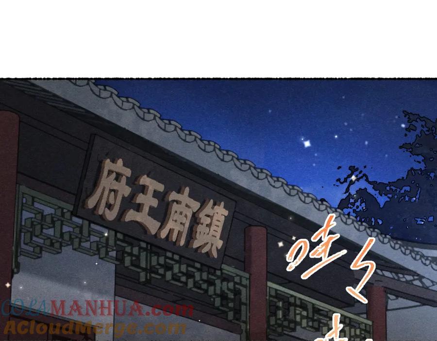《遵命》第110话 真实目的 第10页