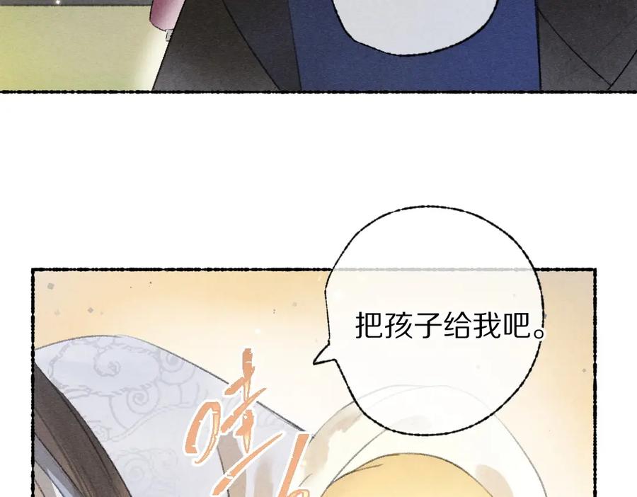 《遵命》第110话 真实目的 第23页