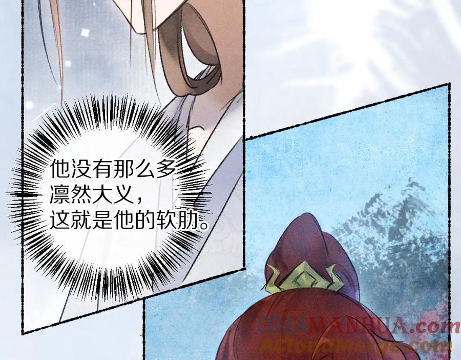 《遵命》第110话 真实目的 第67页