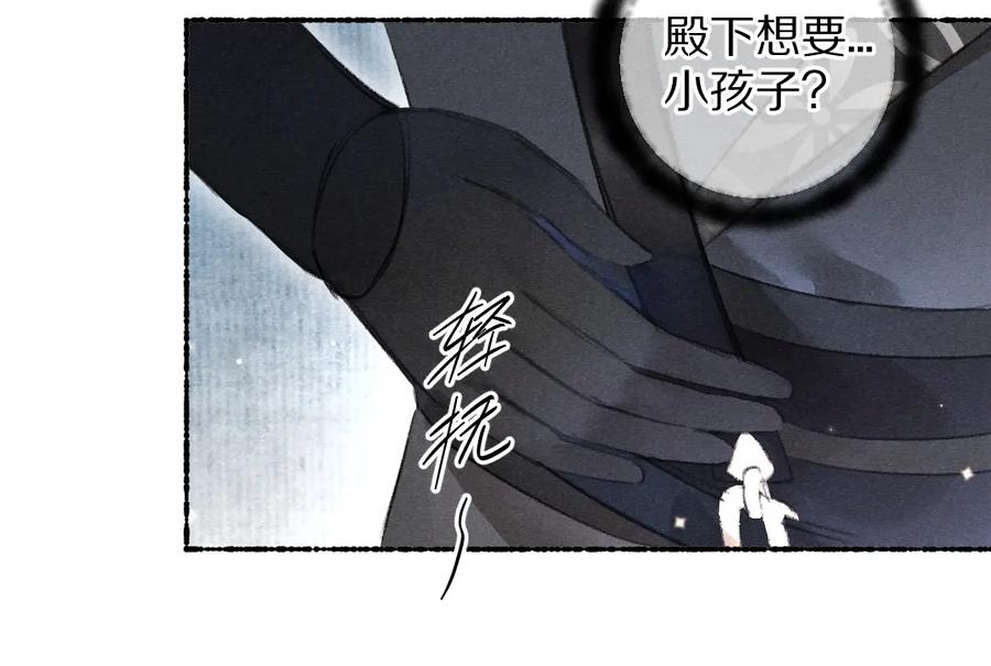 《遵命》第110话 真实目的 第45页