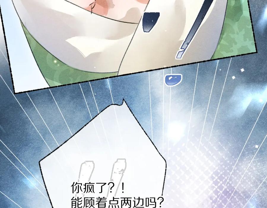 《遵命》第110话 真实目的 第38页