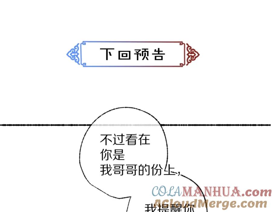 《遵命》第110话 真实目的 第85页