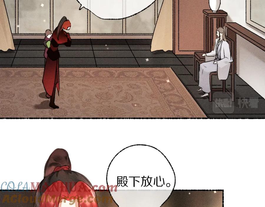 《遵命》第111话 阴谋得逞 第64页