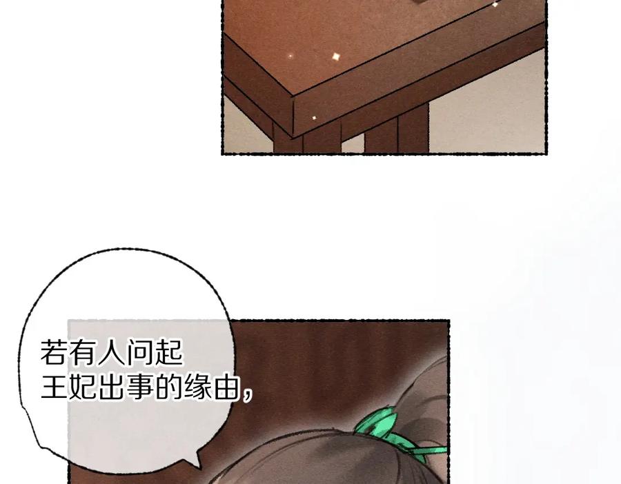 《遵命》第111话 阴谋得逞 第69页