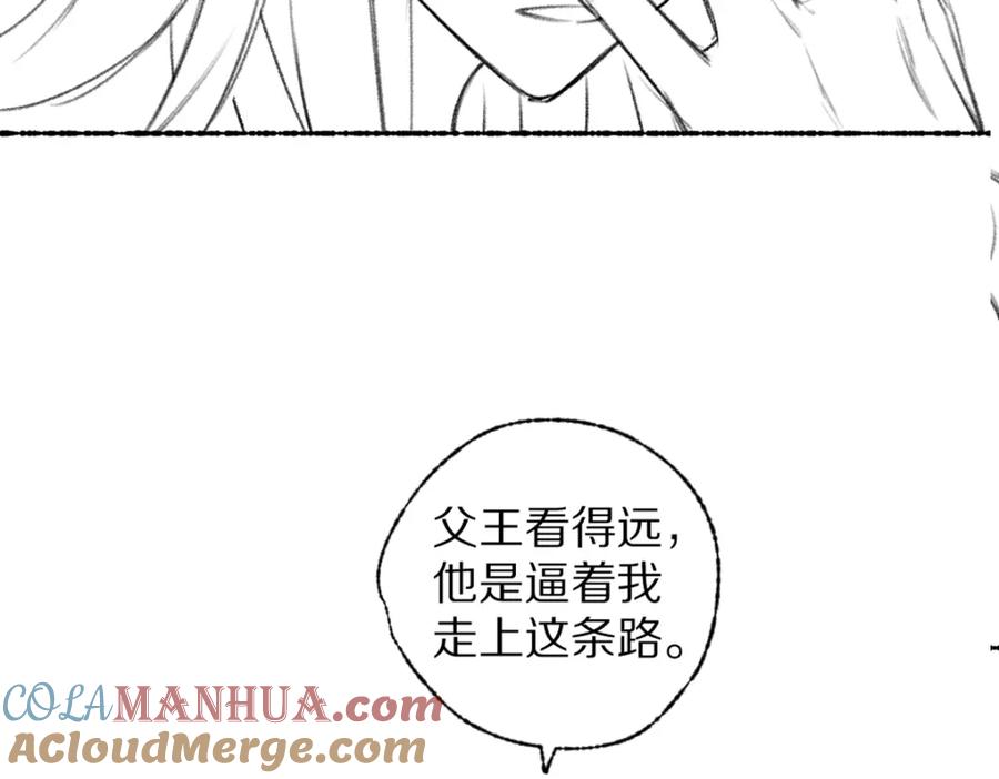 《遵命》第111话 阴谋得逞 第79页