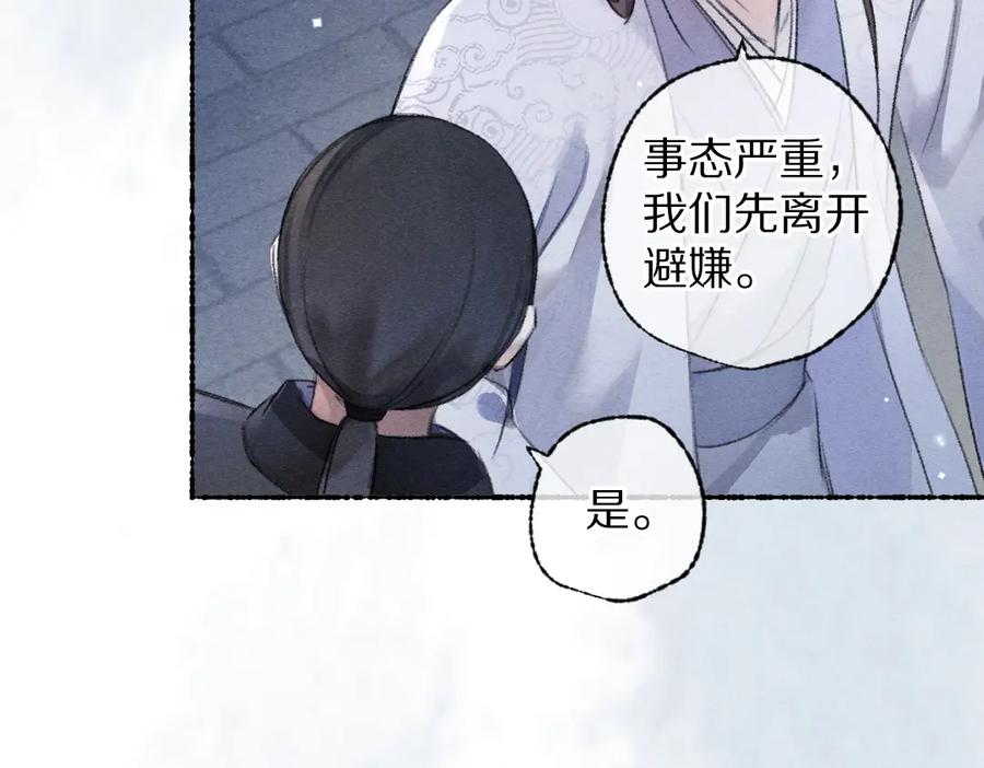 《遵命》第111话 阴谋得逞 第60页