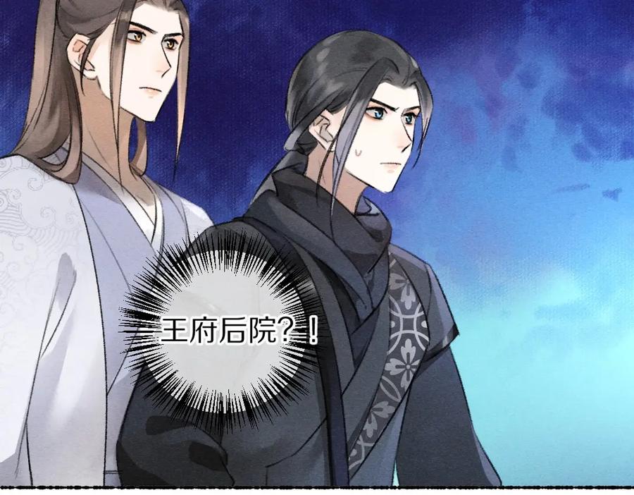 《遵命》第111话 阴谋得逞 第14页