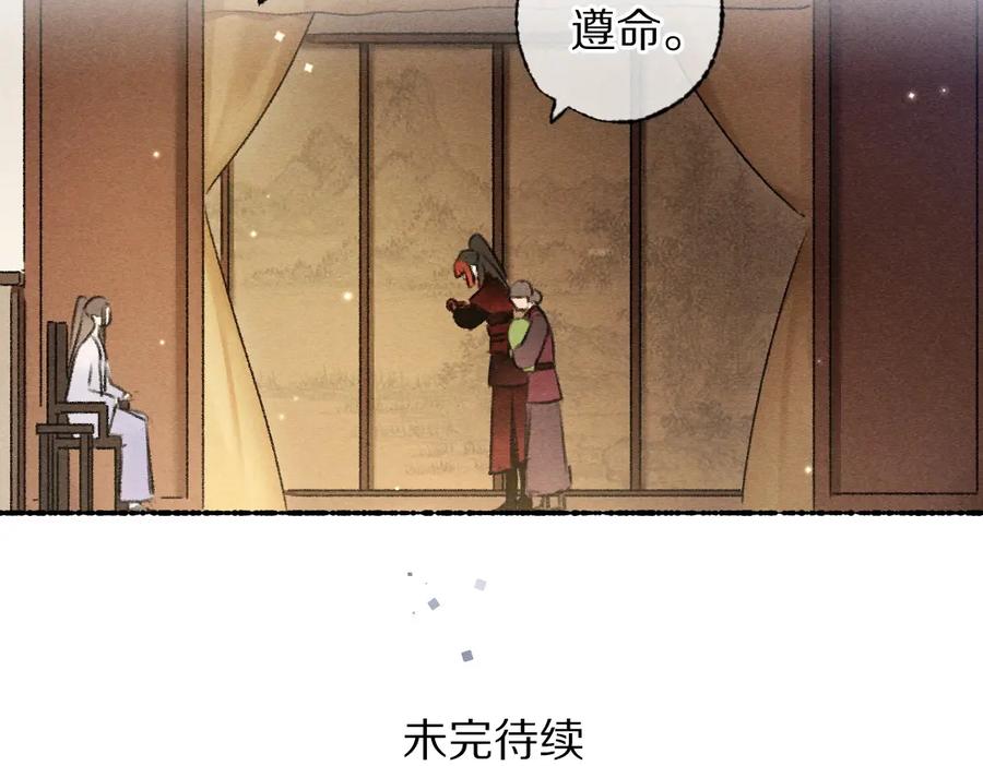 《遵命》第111话 阴谋得逞 第75页
