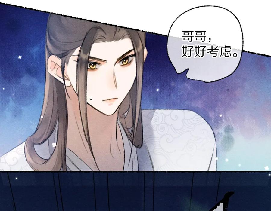 《遵命》第111话 阴谋得逞 第44页