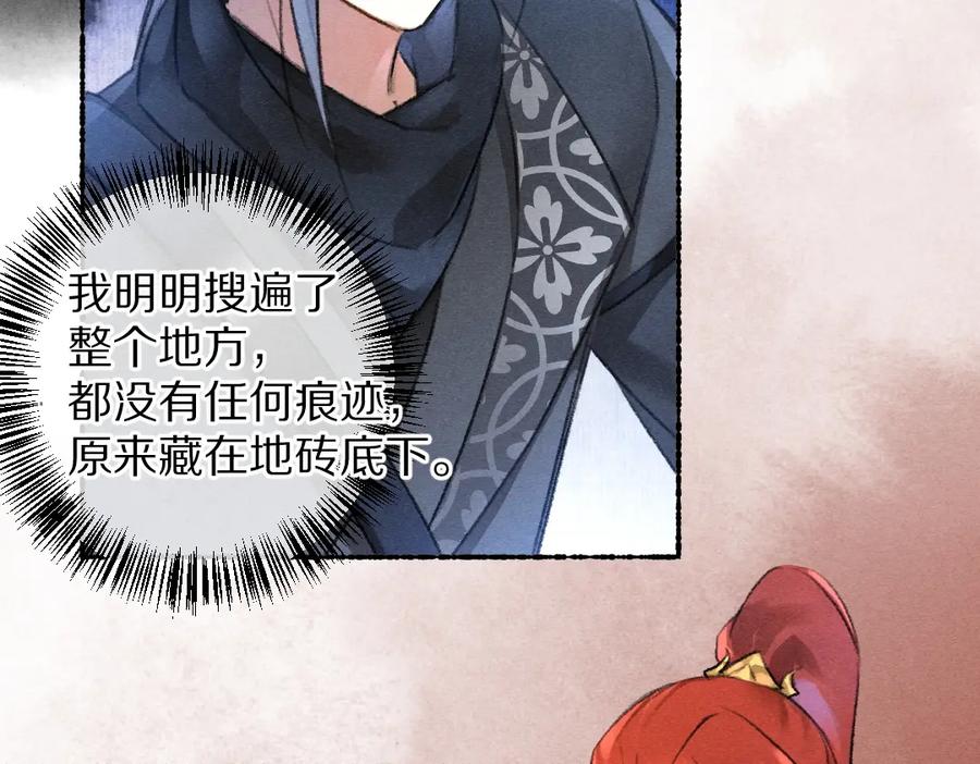 《遵命》第111话 阴谋得逞 第18页