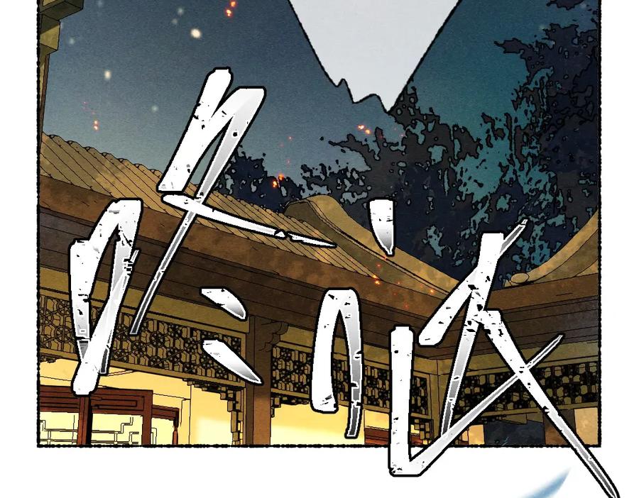 《遵命》第111话 阴谋得逞 第54页
