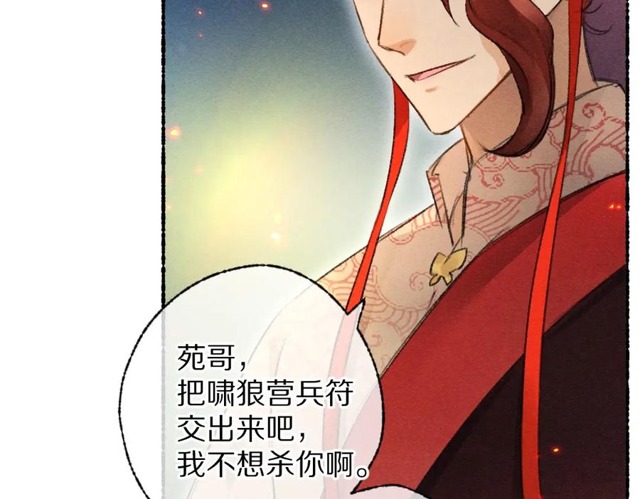 《遵命》第111话 阴谋得逞 第39页