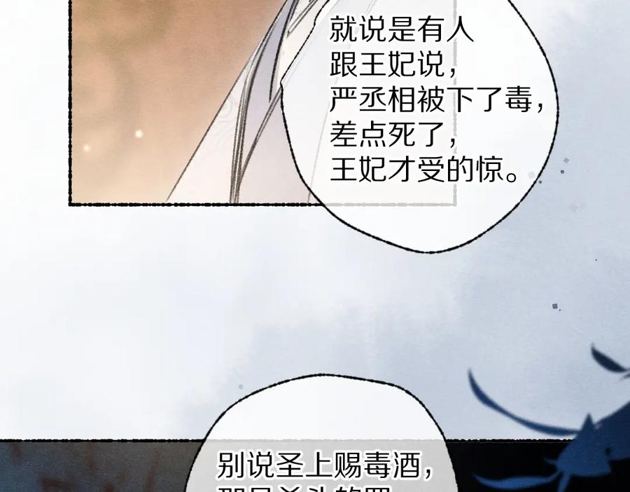《遵命》第111话 阴谋得逞 第71页