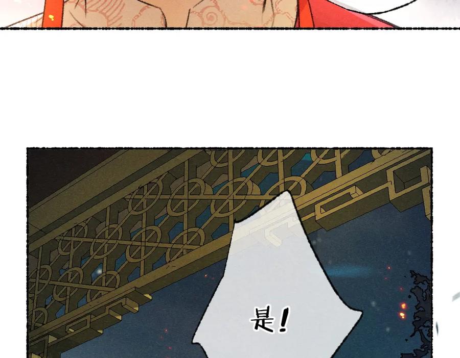 《遵命》第111话 阴谋得逞 第53页