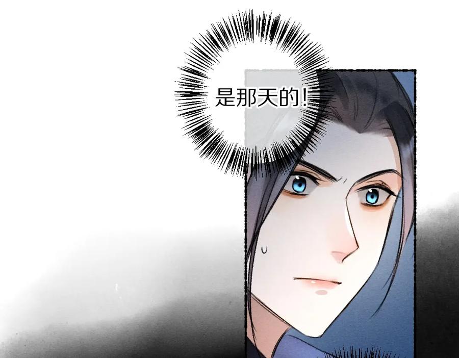 《遵命》第111话 阴谋得逞 第15页