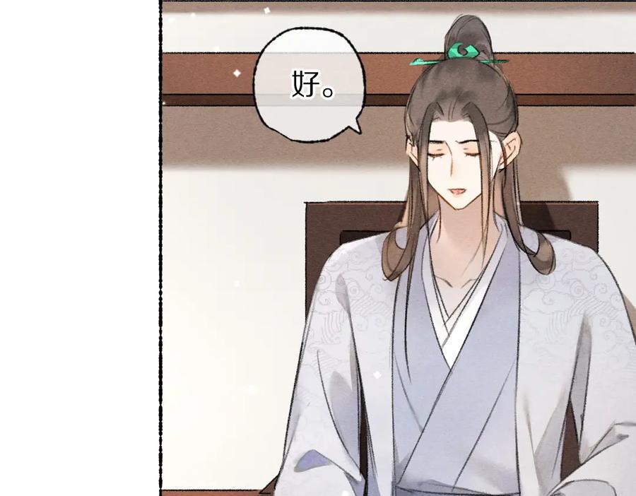 《遵命》第111话 阴谋得逞 第66页