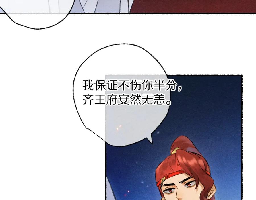 《遵命》第111话 阴谋得逞 第42页