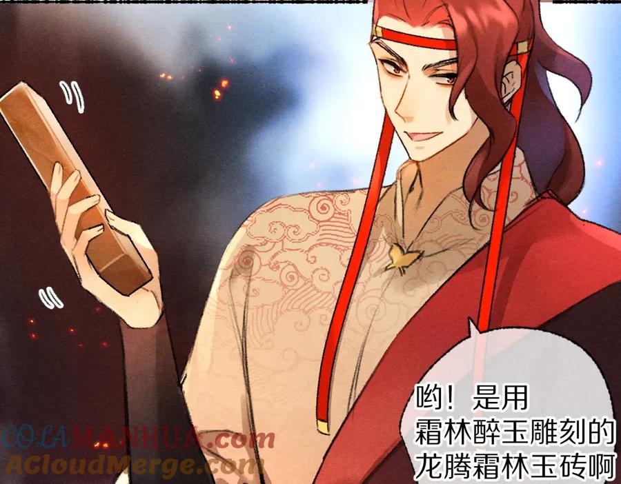 《遵命》第111话 阴谋得逞 第19页