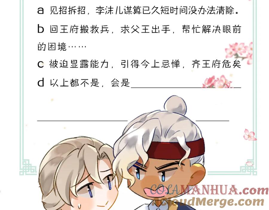 《遵命》第111话 阴谋得逞 第85页