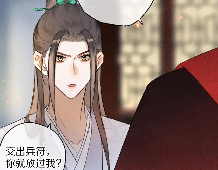 《遵命》第111话 阴谋得逞 第41页