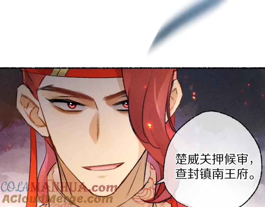 《遵命》第111话 阴谋得逞 第52页