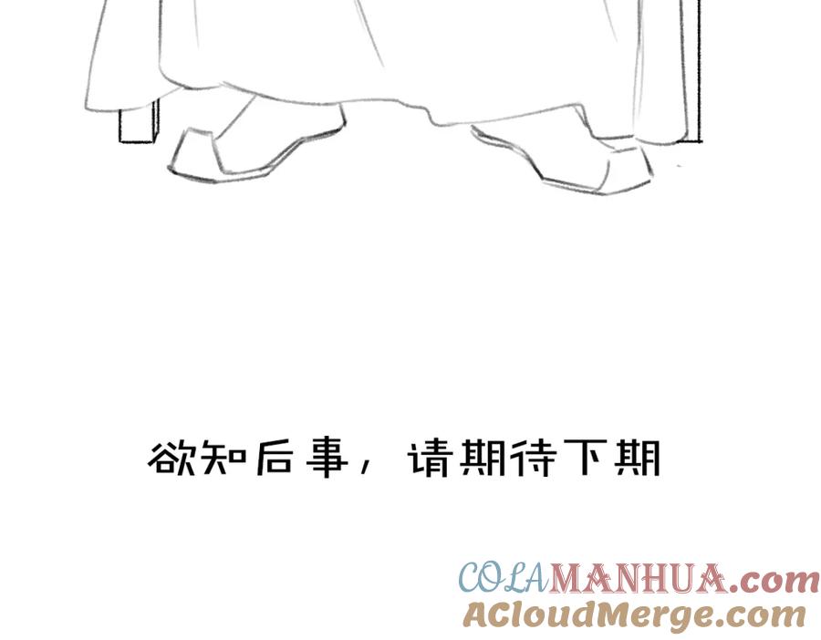 《遵命》第111话 阴谋得逞 第82页
