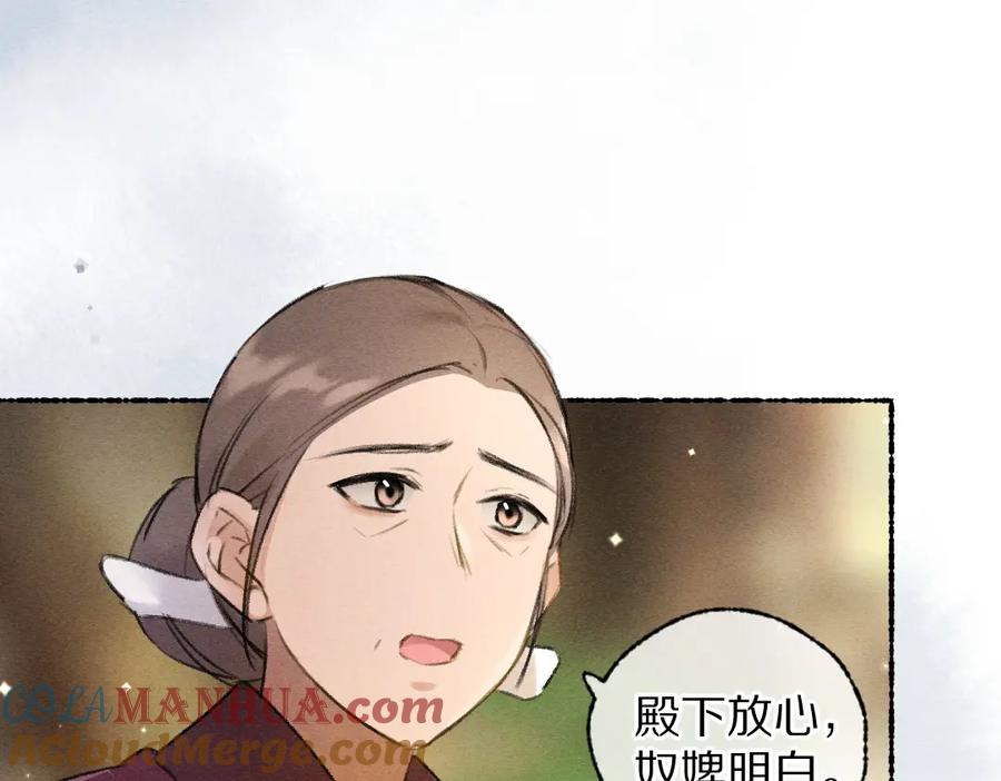 《遵命》第111话 阴谋得逞 第73页