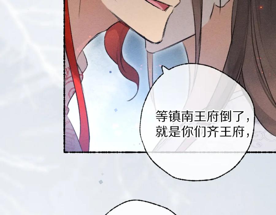 《遵命》第111话 阴谋得逞 第33页