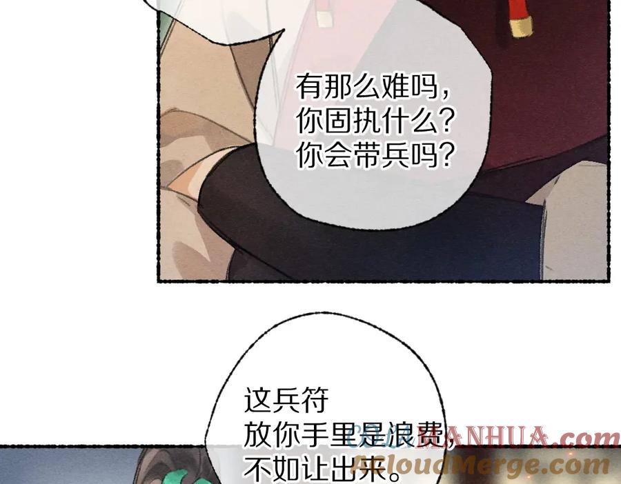 《遵命》第111话 阴谋得逞 第40页