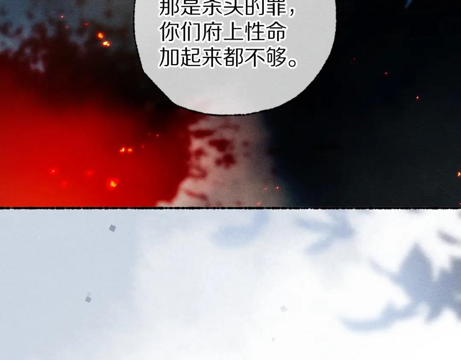 《遵命》第111话 阴谋得逞 第72页