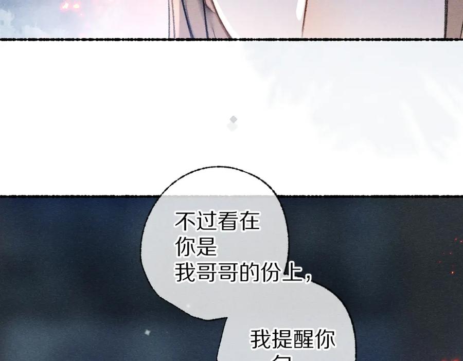 《遵命》第111话 阴谋得逞 第36页