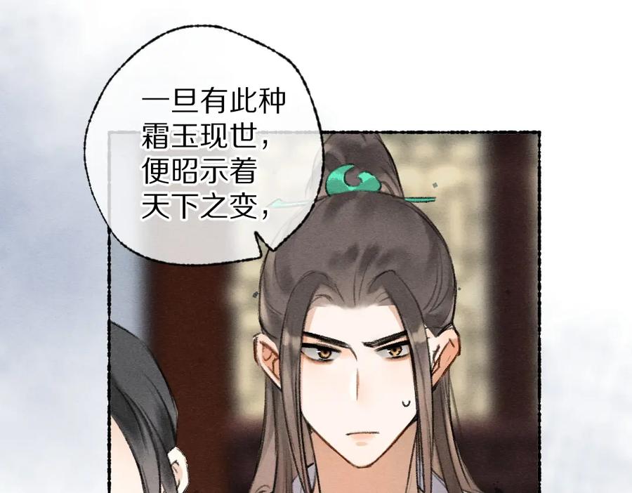 《遵命》第111话 阴谋得逞 第21页