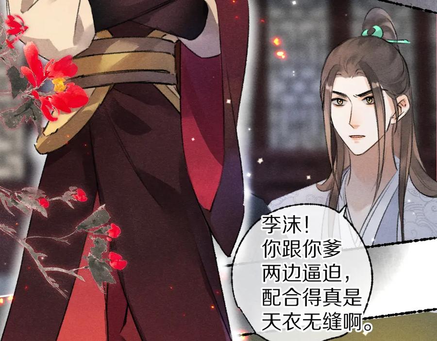 《遵命》第111话 阴谋得逞 第2页