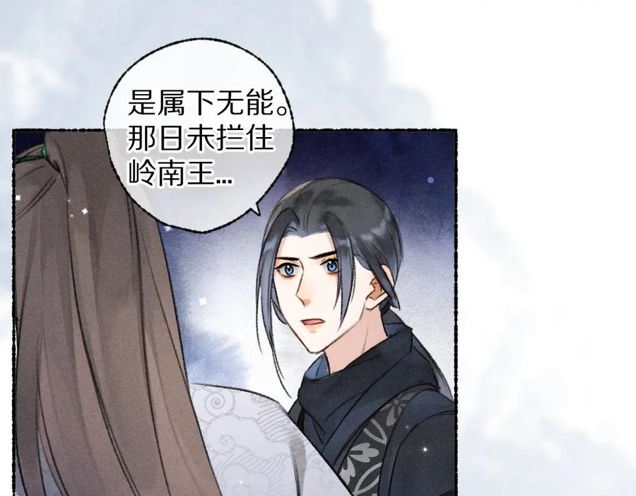 《遵命》第111话 阴谋得逞 第57页