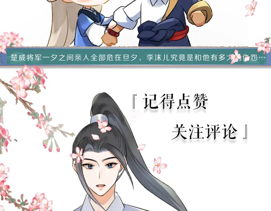 《遵命》第111话 阴谋得逞 第86页