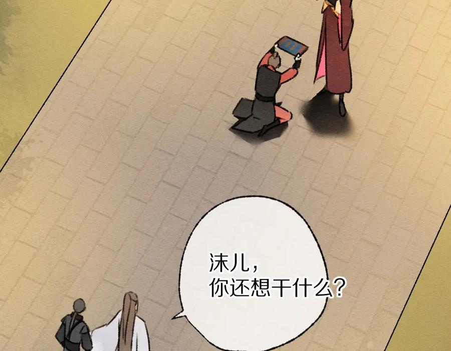 《遵命》第111话 阴谋得逞 第23页