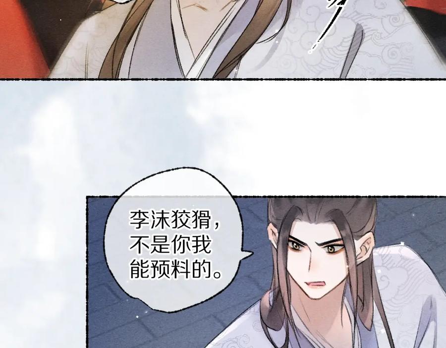 《遵命》第111话 阴谋得逞 第59页