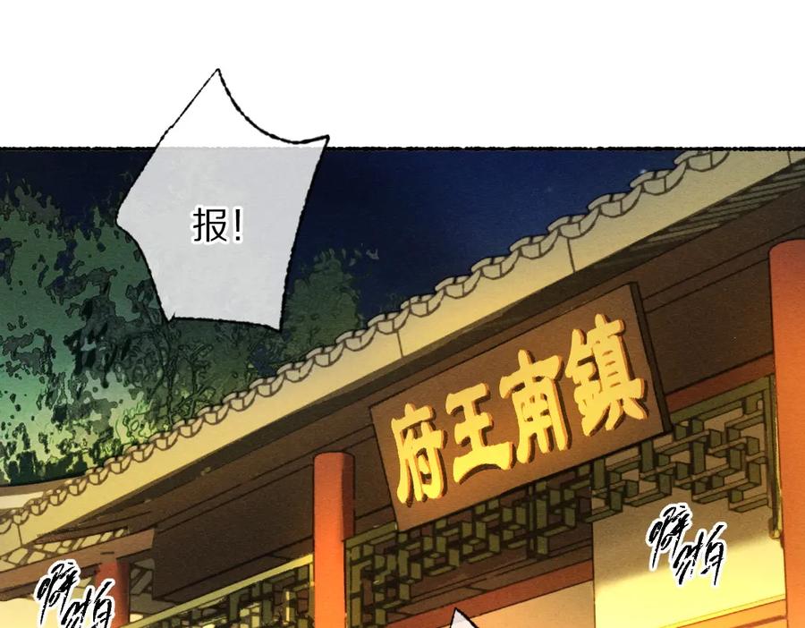 《遵命》第111话 阴谋得逞 第9页