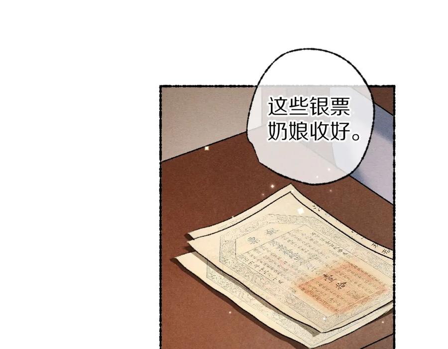 《遵命》第111话 阴谋得逞 第68页
