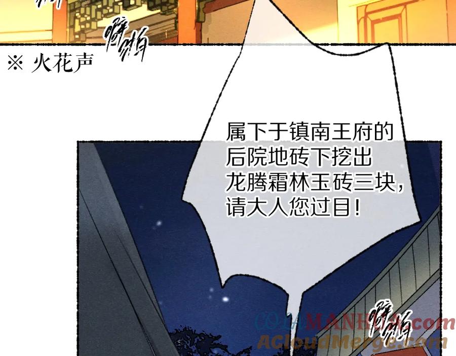 《遵命》第111话 阴谋得逞 第10页