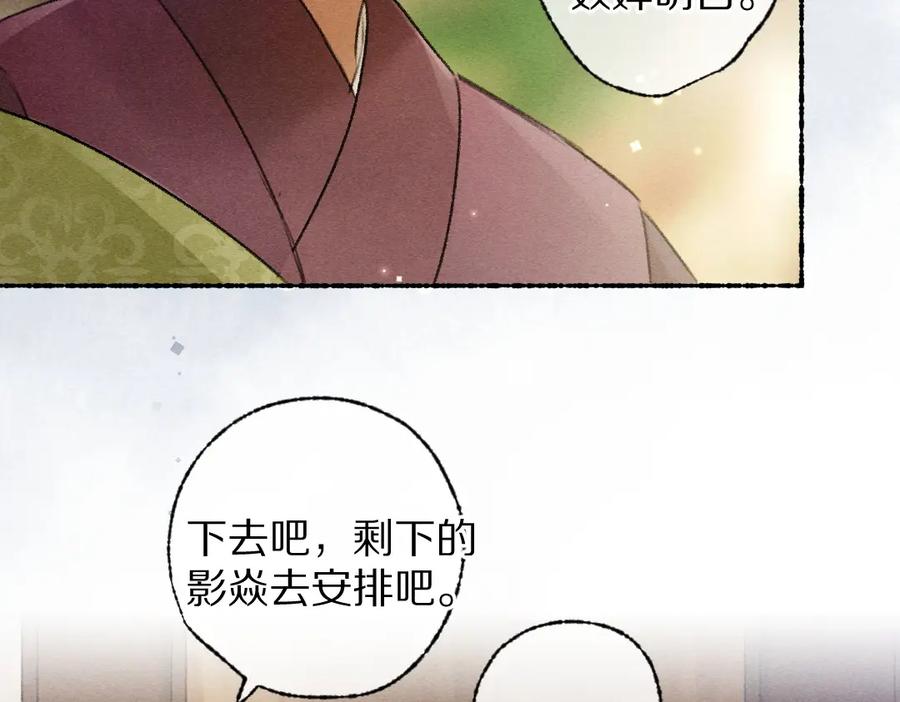 《遵命》第111话 阴谋得逞 第74页