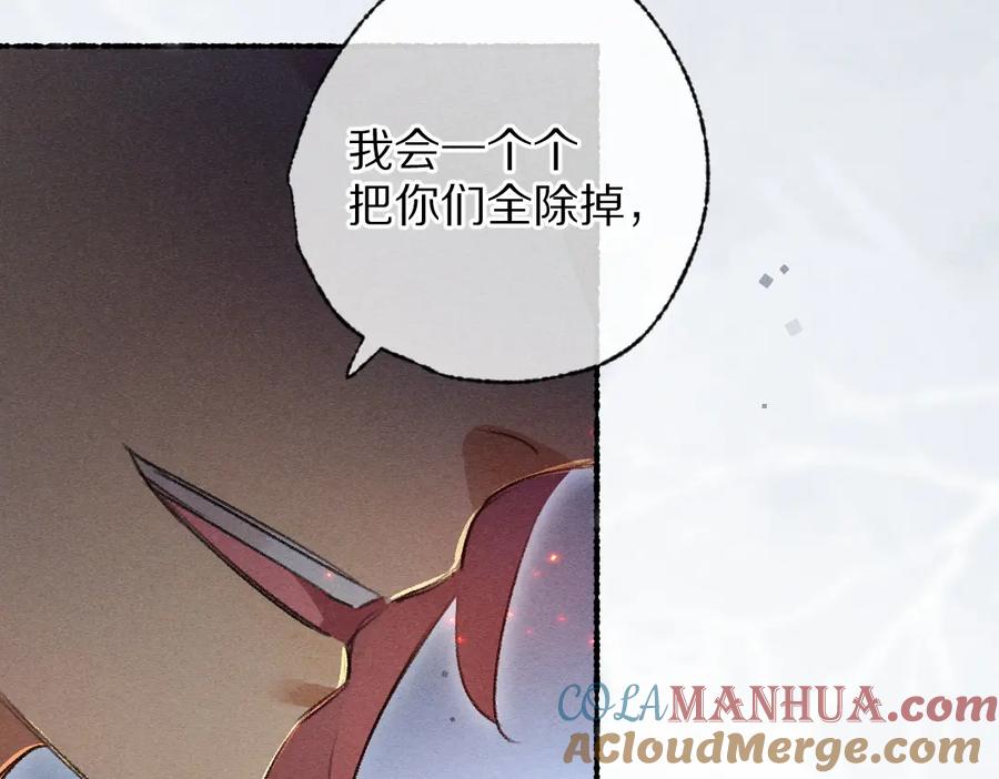 《遵命》第111话 阴谋得逞 第34页