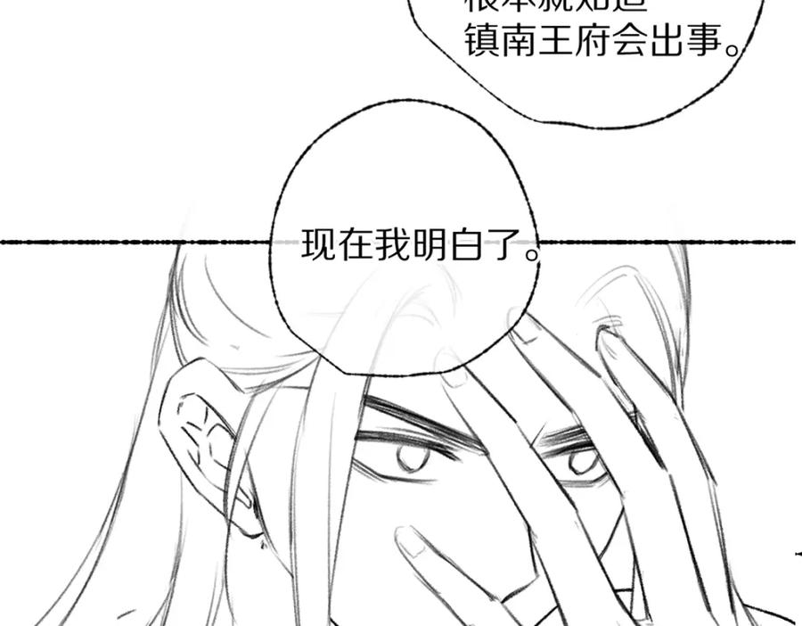 《遵命》第111话 阴谋得逞 第78页