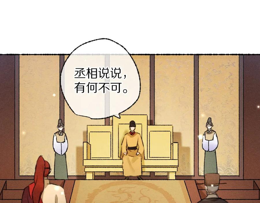 《遵命》第112话 纷争开始 第68页