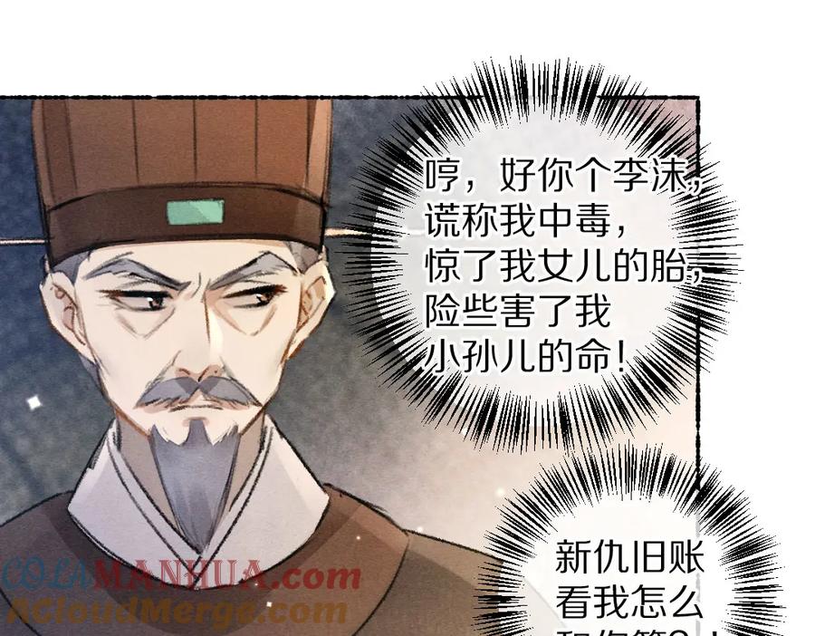 《遵命》第112话 纷争开始 第73页