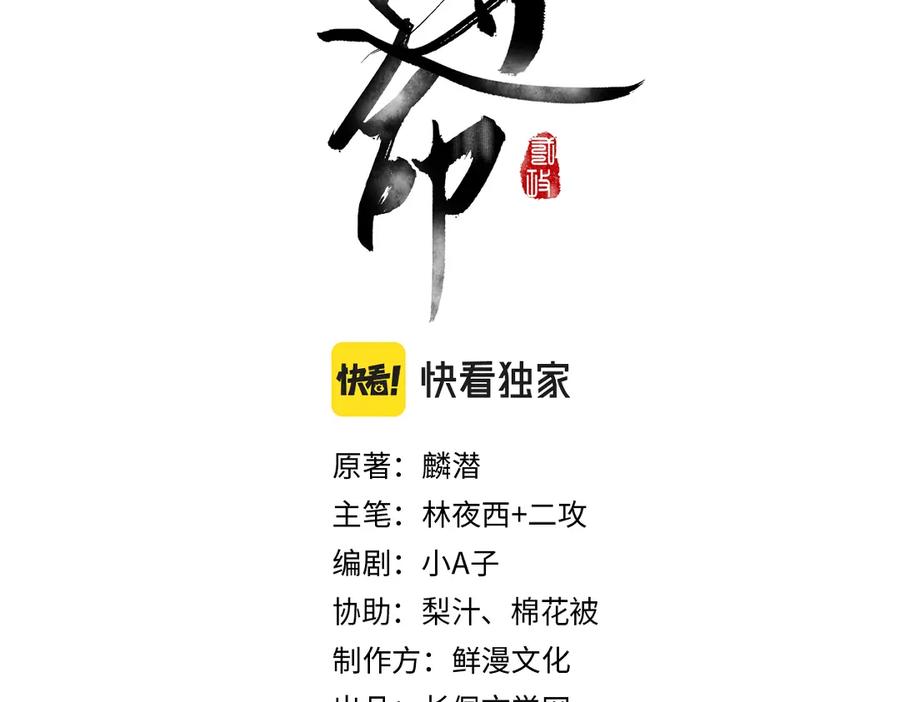 《遵命》第112话 纷争开始 第10页