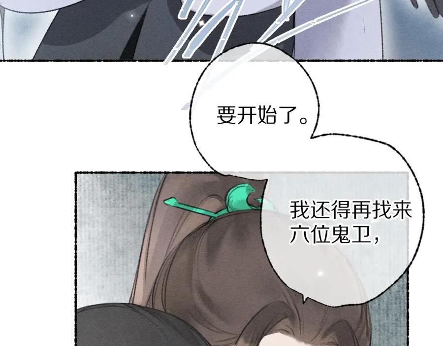 《遵命》第112话 纷争开始 第44页