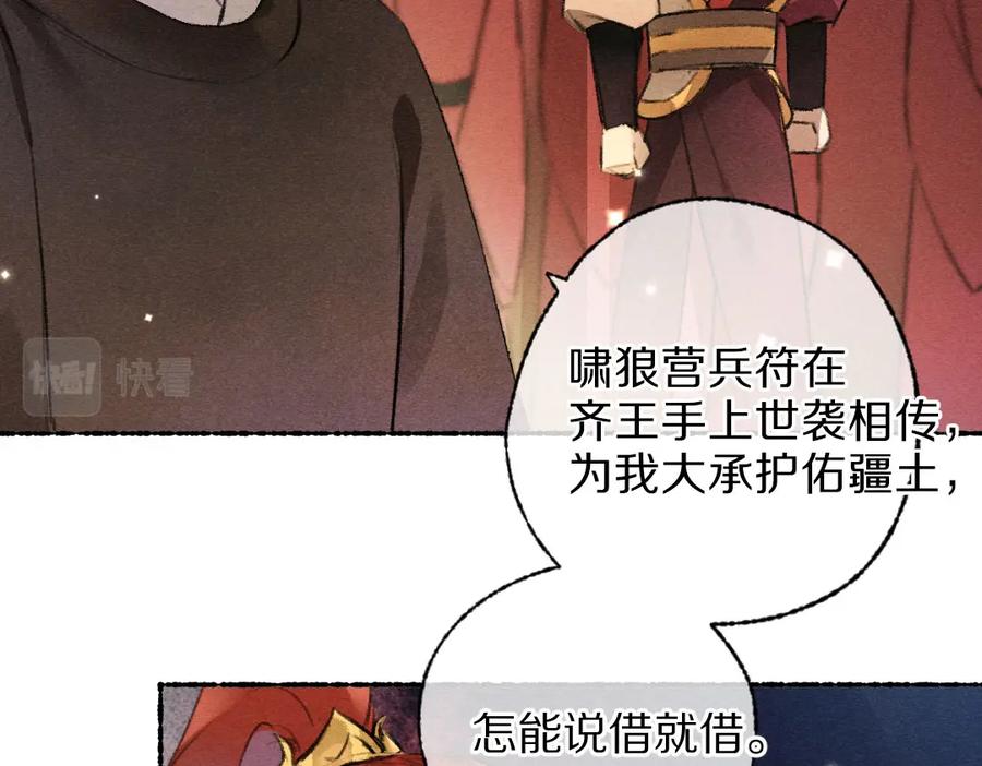 《遵命》第112话 纷争开始 第71页