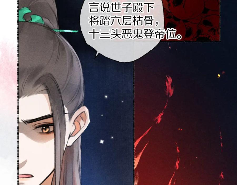 《遵命》第112话 纷争开始 第32页